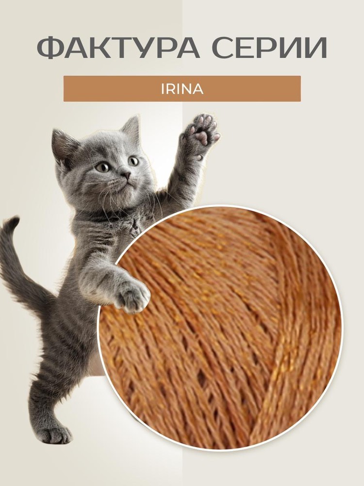 Пряжа Семеновская пряжа Irina (Ирина) (171147), красная глина, 5 шт. по 100 г — картинка 3