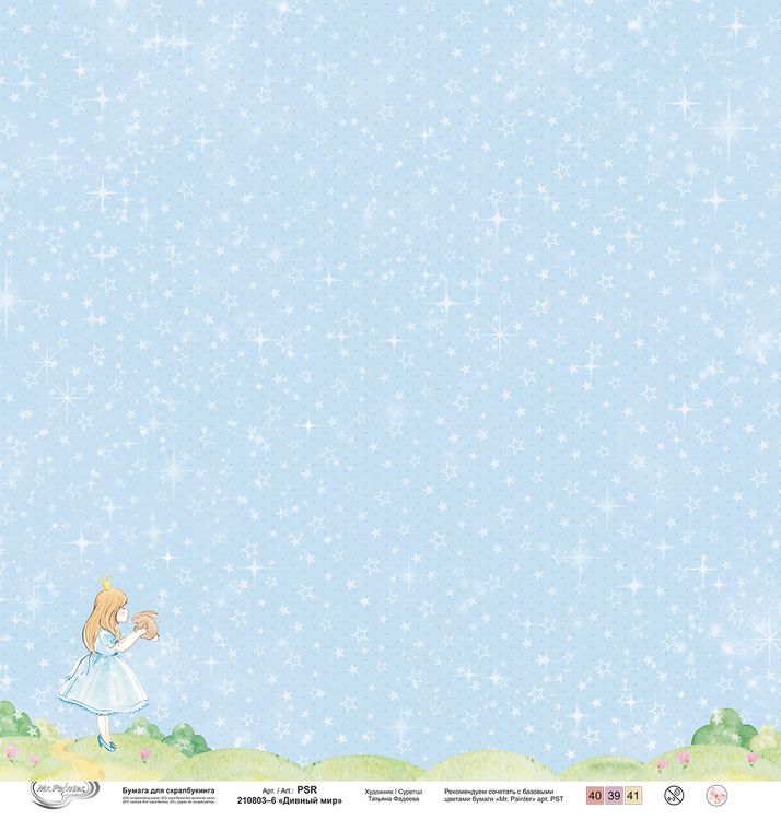 Бумага для скрапбукинга «Дивный мир 6», 190 г/м2, 30,5x30,5 см, 10 шт., Mr.Painter — картинка 2