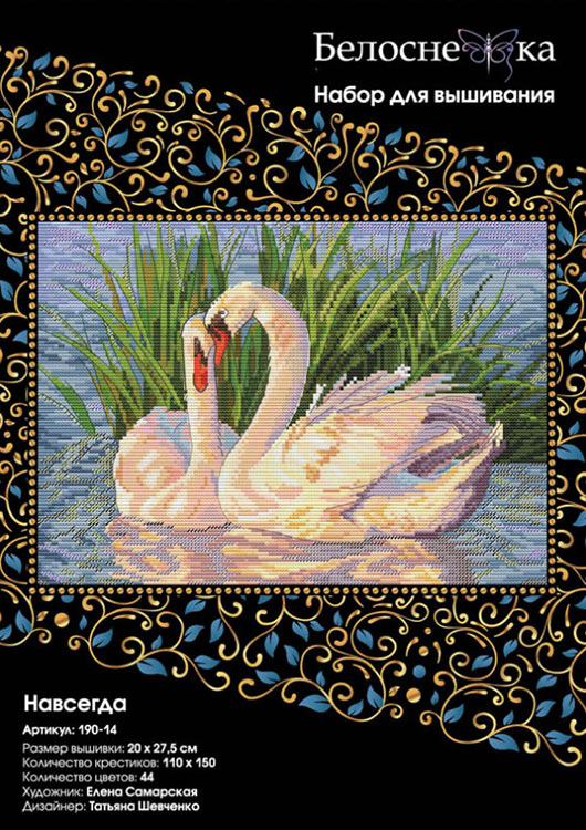 Набор для вышивания «Навсегда» — картинка 3