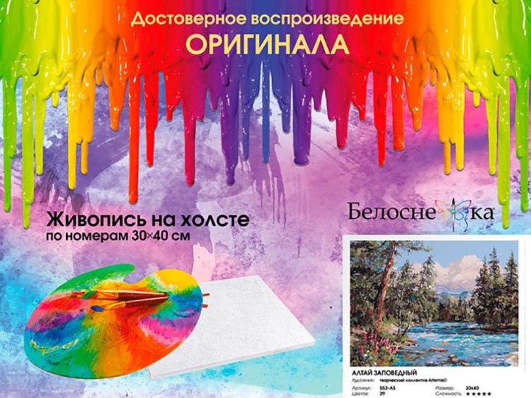 Картина по номерам «Алтай заповедный» — картинка 7