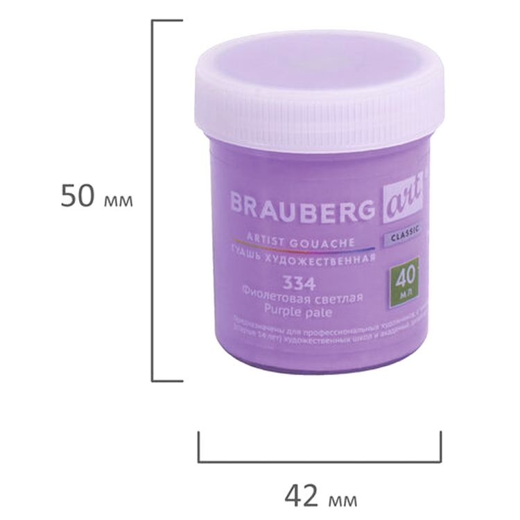 Гуашь художественная Brauberg ART CLASSIC, баночка 40 мл, фиолетовая светлая — картинка 5