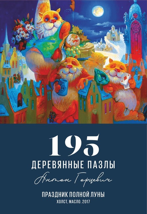 Деревянные пазлы DAVICI «Праздник полной луны» — картинка 3