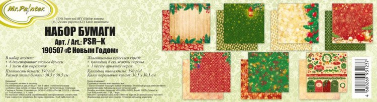 Набор бумаги для скрапбукинга «С Новым Годом», 7 листов — картинка 2