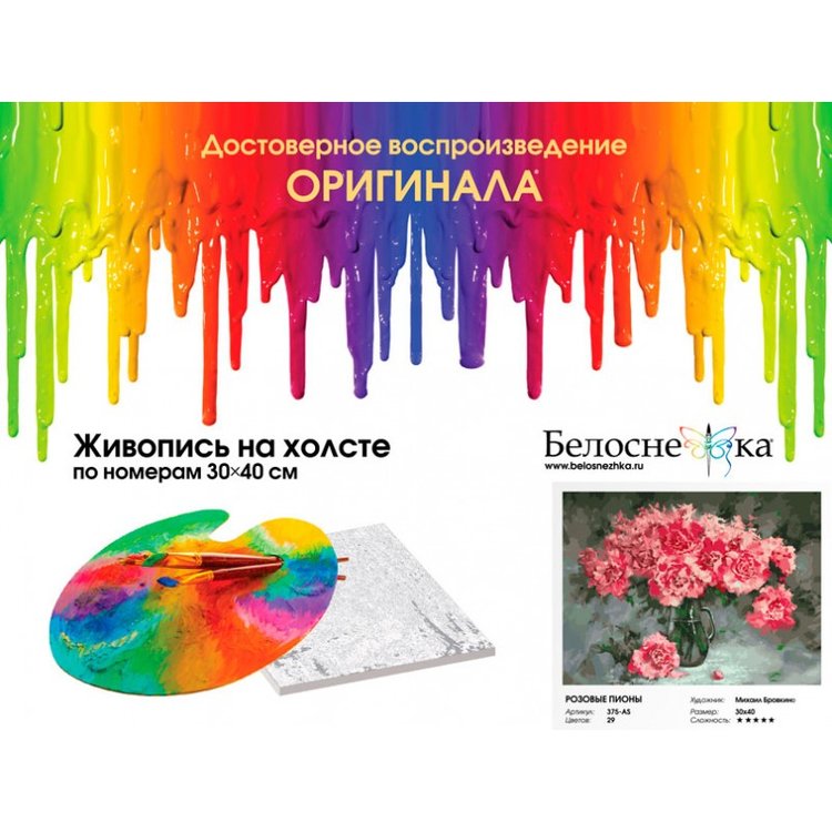 Картина по номерам «Розовые пионы» — картинка 4