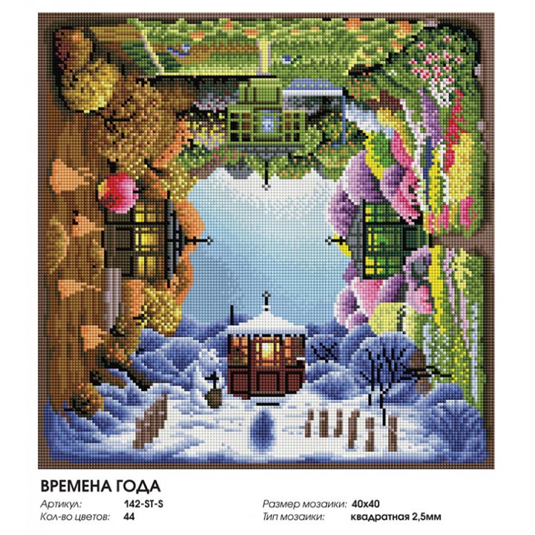 Алмазная вышивка «Времена года» — картинка 2