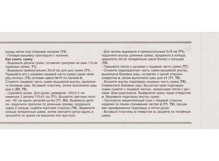 Набор для вышивания «Сумка. Летний букет» — картинка 7
