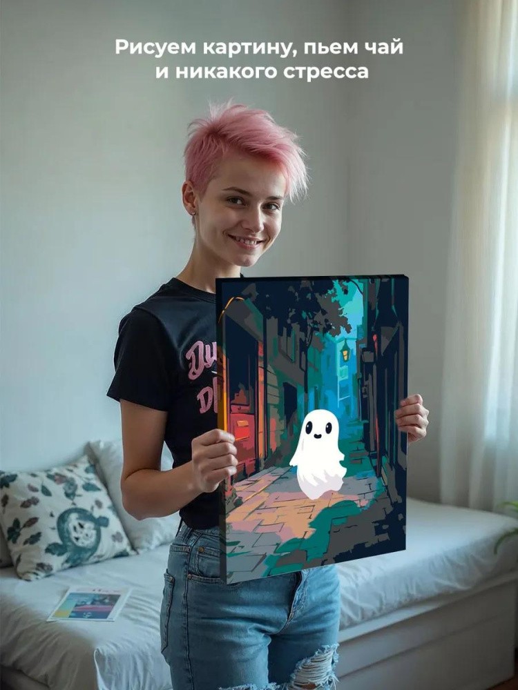 Картина по номерам «Ужасы: милое привидение на улице ночью» — картинка 6