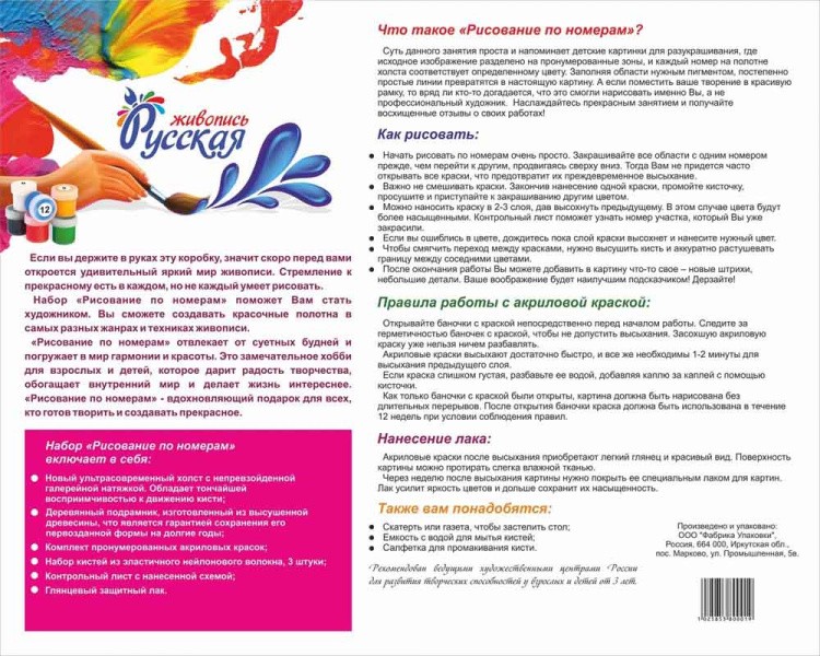 Картина по номерам «Доброе утро» — картинка 4