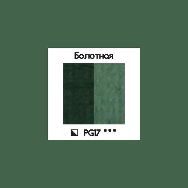 Масляная краска (болотная), Малевичъ — картинка 2