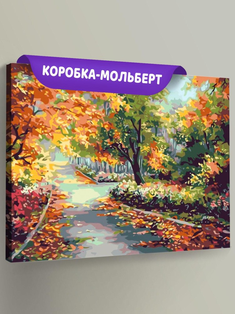 Картина по номерам «Осенний парк»