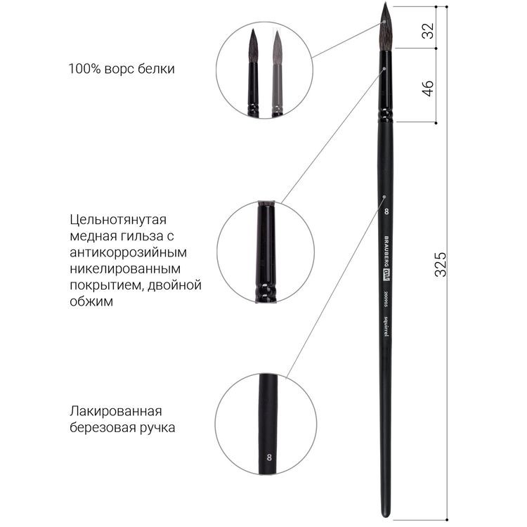 Кисть художественная профессиональная Art Classic, белка, круглая, № 8, длинная ручка, Brauberg — картинка 4