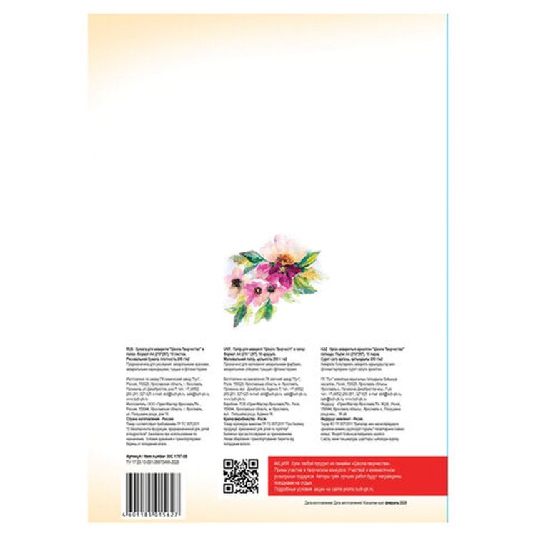 Папка для акварели «Школа творчества» А4, 10 л., 200 г/м2 — картинка 2