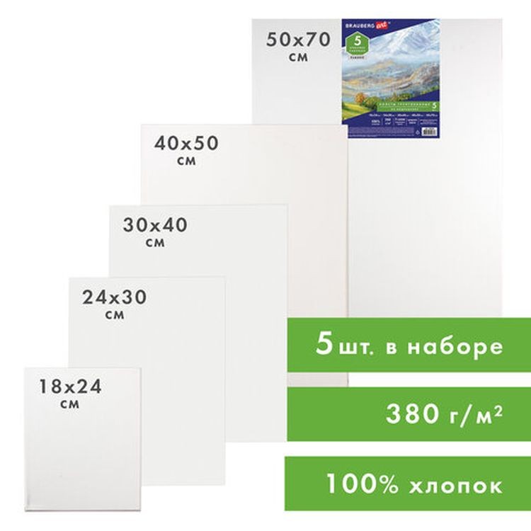 Холсты на подрамнике BRAUBERG ART CLASSIC, набор 5 шт., грунтованные, 100%хлопок, среднее зерно — картинка 2
