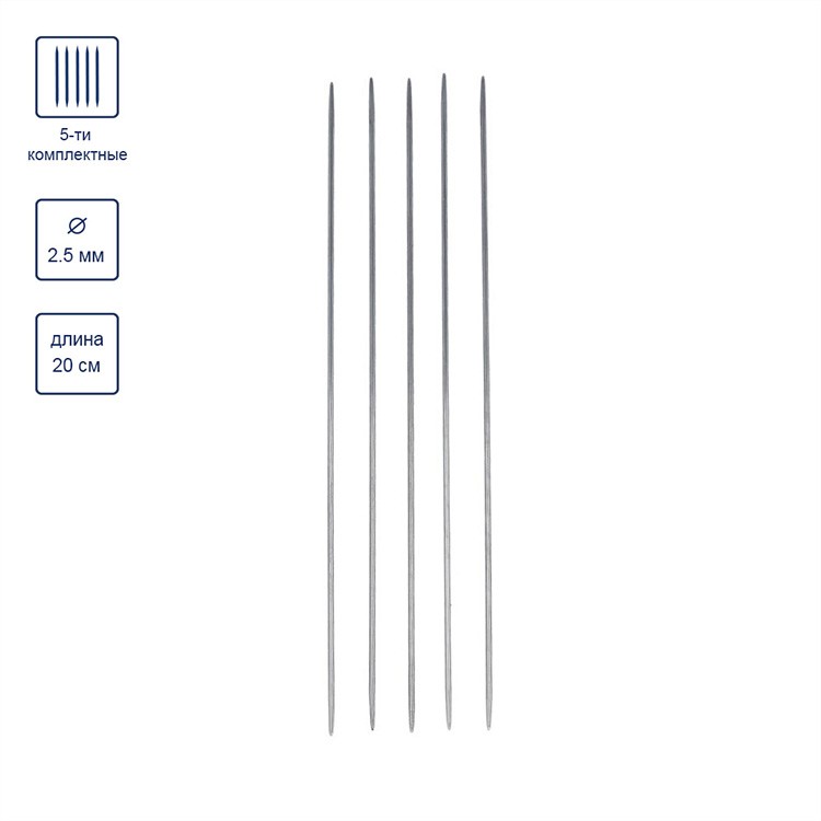 Спицы 5-ти комплектные 20 см, металл, d 2.5 мм, Gamma — картинка 2