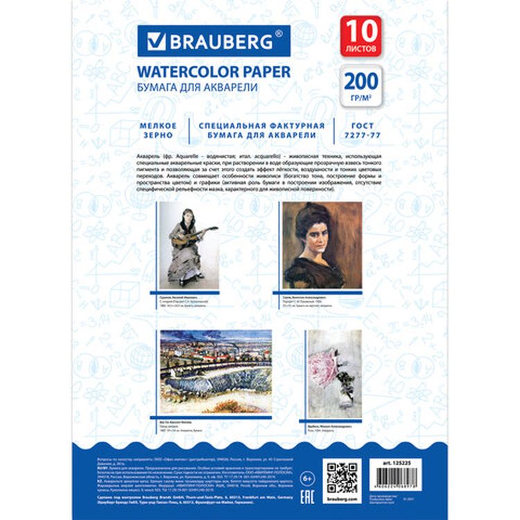 Бумага для акварели А4 «Южное побережье», 10 л., 200 г/м2, BRAUBERG — картинка 2