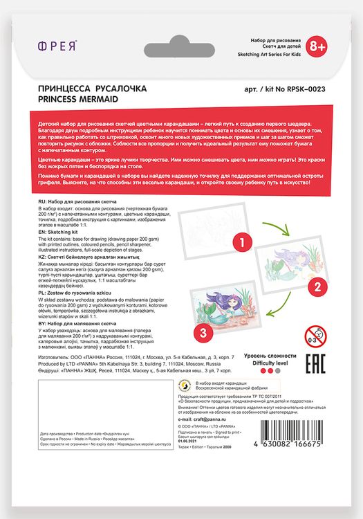 Скетч для раскрашивания цветными карандашами «Принцесса русалочка» — картинка 4