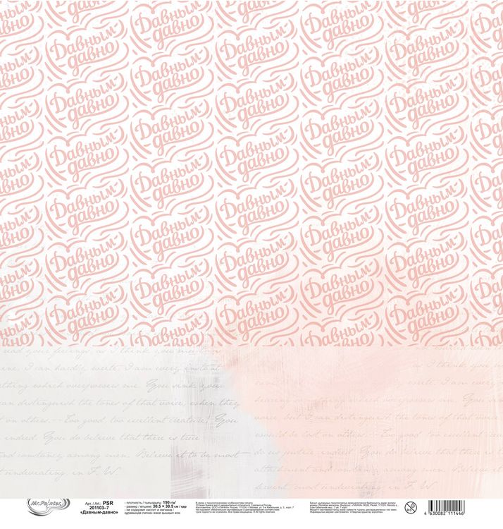 Бумага для скрапбукинга «Давным-давно 7», 190 г/м2, 30,5x30,5 см, 10 шт., Mr.Painter — картинка 3