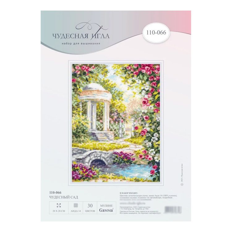 Набор для вышивания «Чудесный сад» — картинка 11