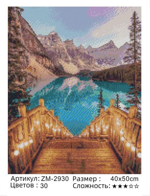 Алмазная вышивка «К озеру» — картинка 2