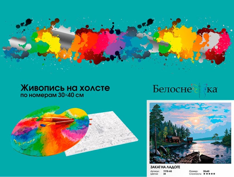 Картина по номерам «Закат на Ладоге» — картинка 7