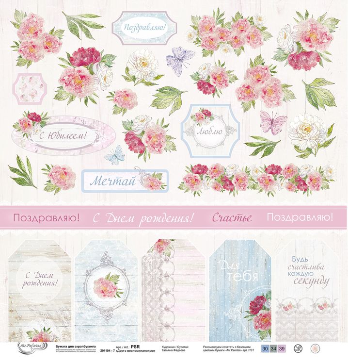 Бумага для скрапбукинга «Дом с воспоминаниями», 190 г/м2, 30,5x30,5 см, 10 шт., Mr.Painter — картинка 2