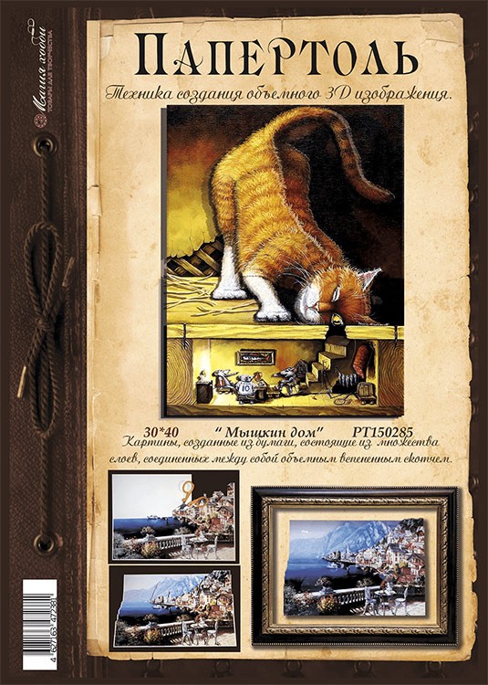 Папертоль «Мышкин дом» — картинка 2