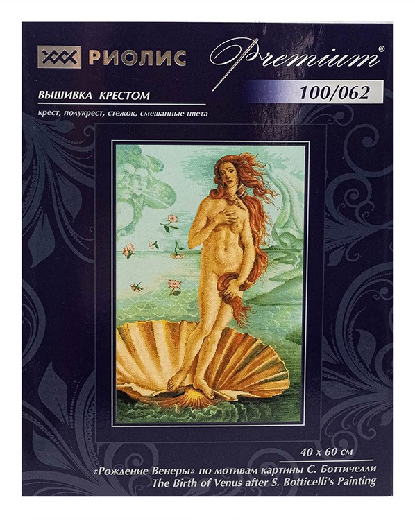 Набор для вышивания «Рождение Венеры по мотивам картины С. Боттичелли» — картинка 4