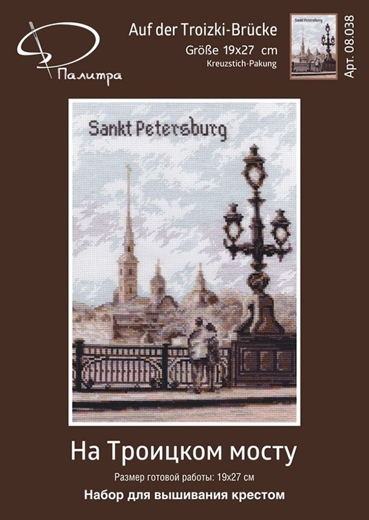 Набор для вышивания «На Троицком мосту» — картинка 2