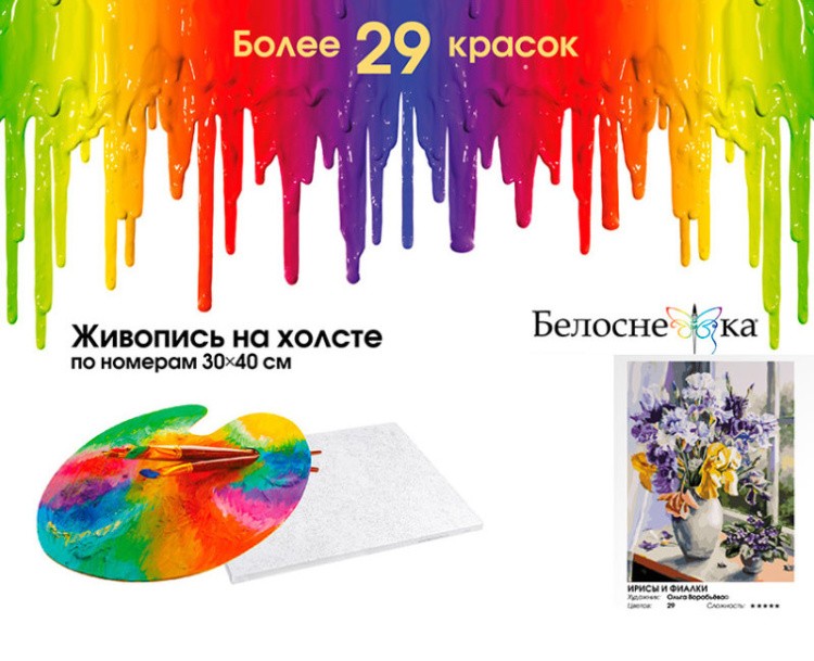 Картина по номерам «Ирисы и фиалки» — картинка 5