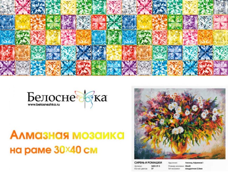 Алмазная вышивка «Сирень и ромашки» — картинка 6