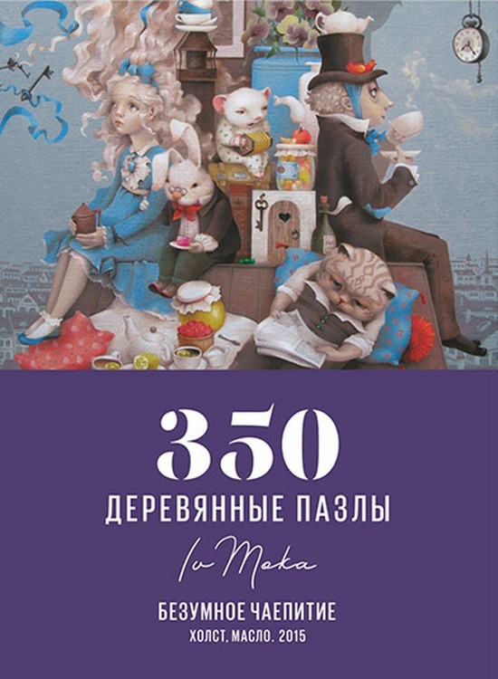 Деревянные пазлы DAVICI «Безумное чаепитие» — картинка 3