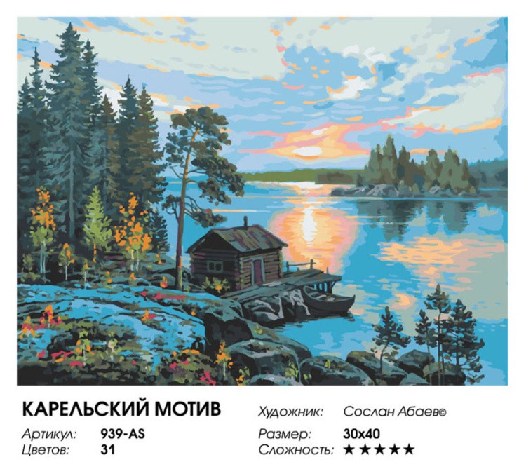 Картина по номерам «Карельский мотив» — картинка 2