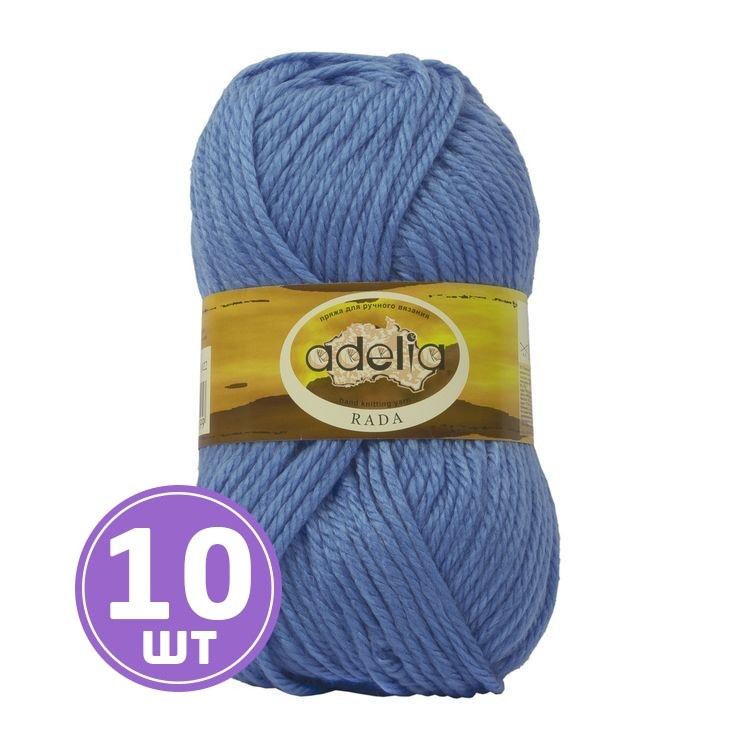 Пряжа Adelia RADA (022), голубой, 10 шт. по 100 г