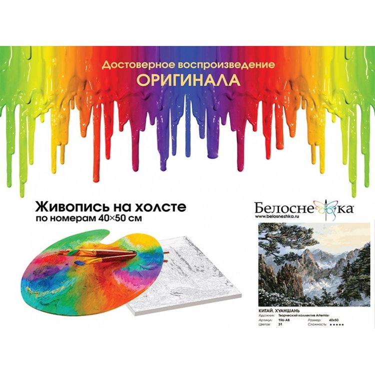 Картина по номерам «Китай. Хуаншань» — картинка 4