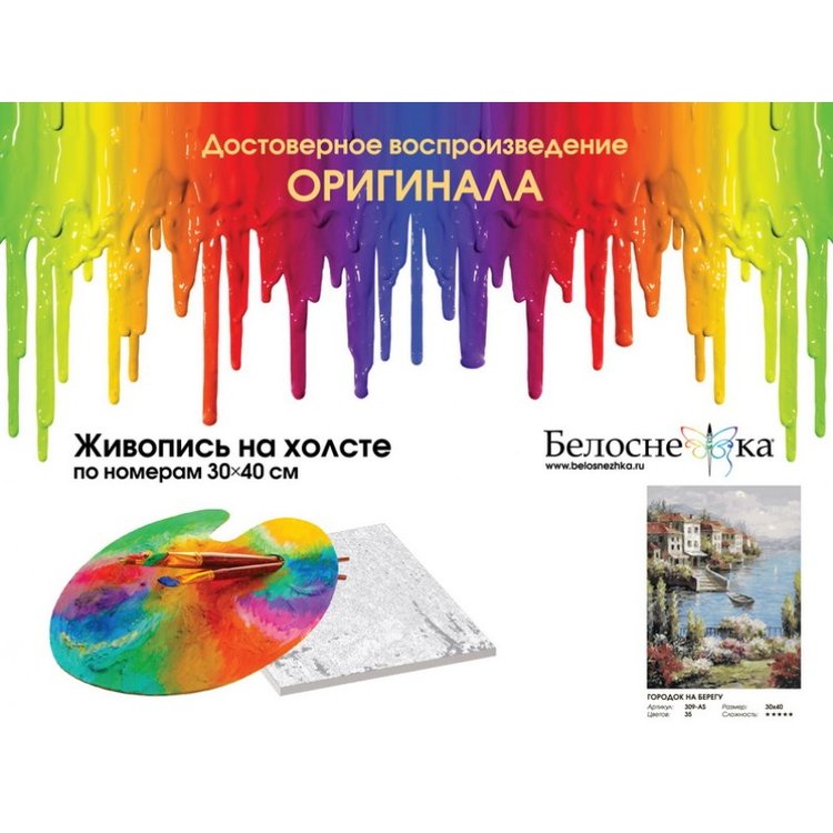 Картина по номерам «Городок на берегу» — картинка 4