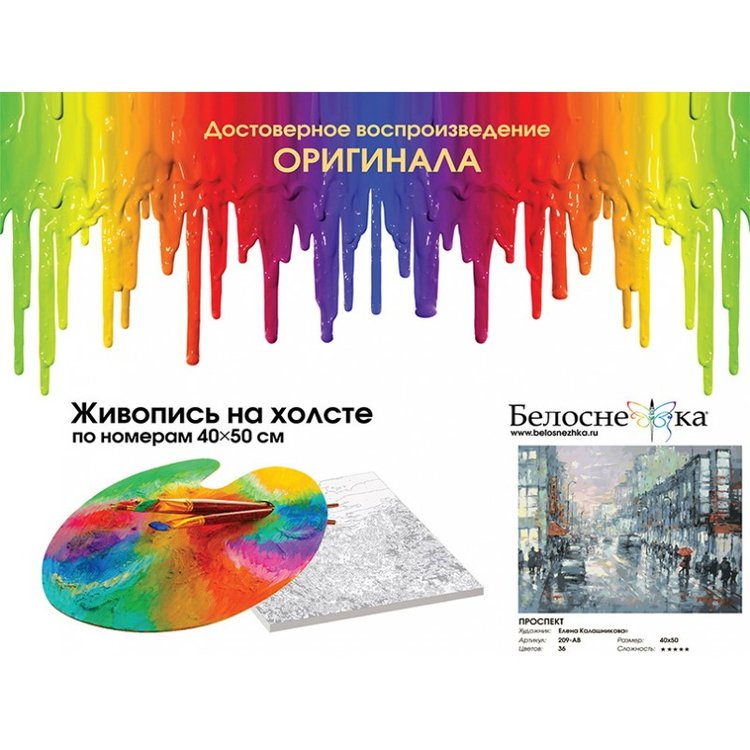 Картина по номерам «Проспект» — картинка 4
