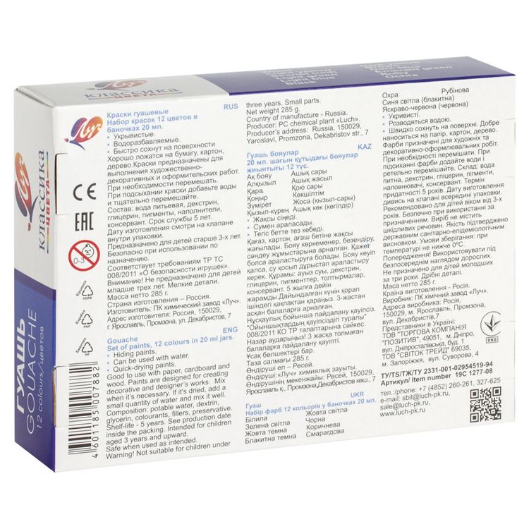 Гуашь Луч «Классика», 12 цв. по 20 мл, без кисти — картинка 5