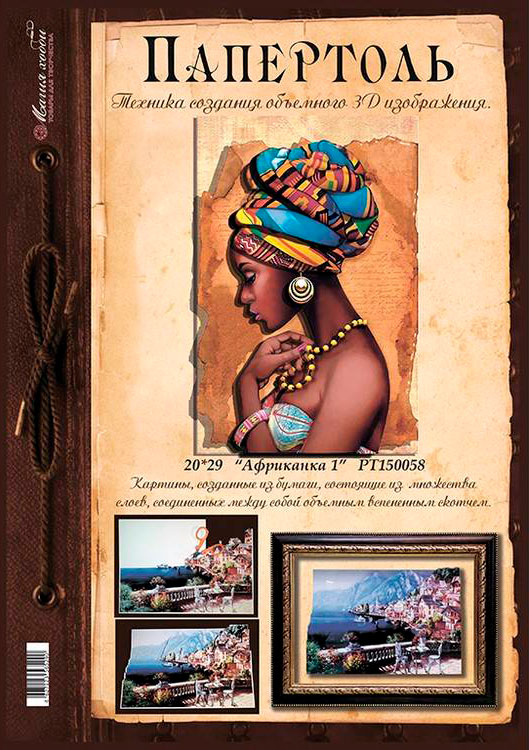 Папертоль «Африканка 1» — картинка 3