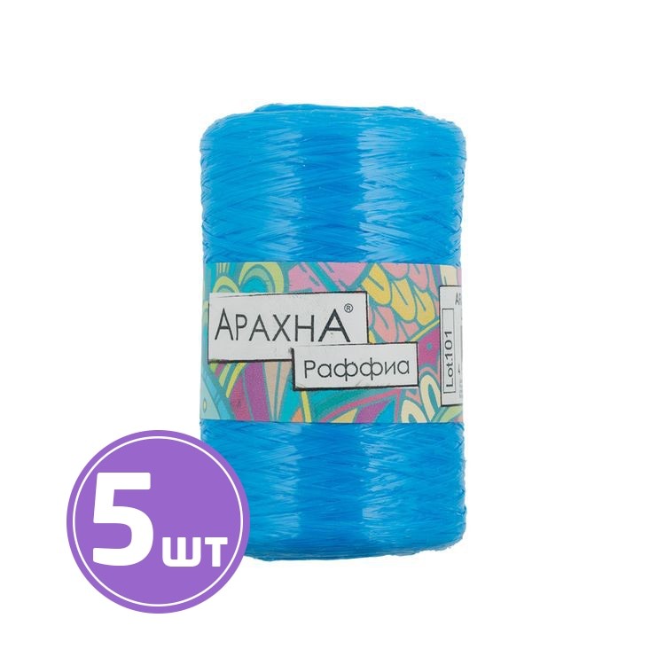 Пряжа Arachna Raffia (52), ярко-голубой, 5 шт. по 50 г