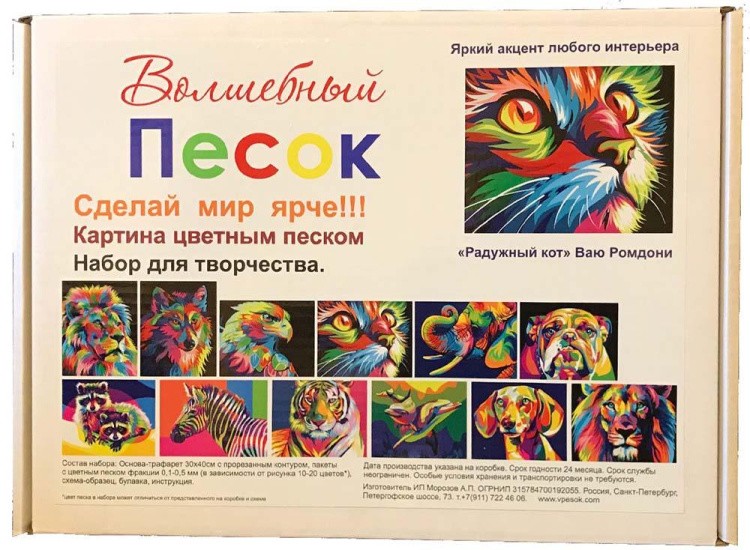 Картина цветным песком «Кот» — картинка 10