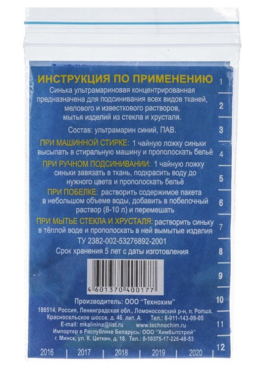 Краситель для ткани Синька Морская свежесть, ультрамарин, 12 г, табл., TBY — картинка 3