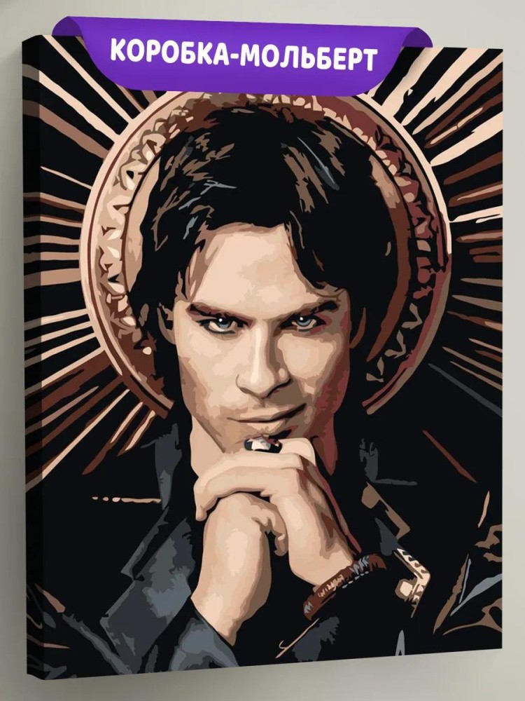 Картина по номерам «Дневники вампира: Деймон Сальваторе - Йен Сомерхолдер 2»