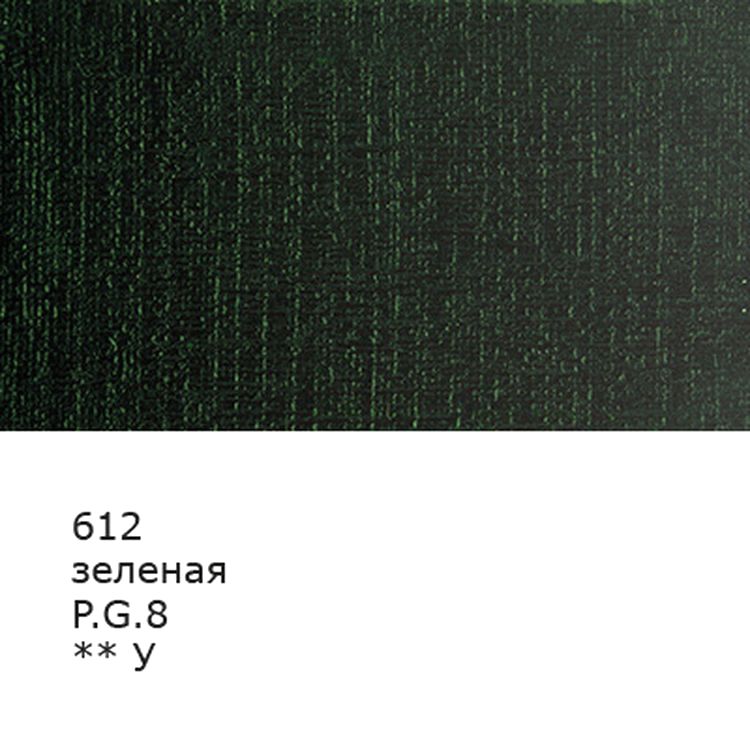 Краска масляная «Изостудия», 46 мл, 3 шт., цвет: 612 зеленый, Аква-колор — картинка 2