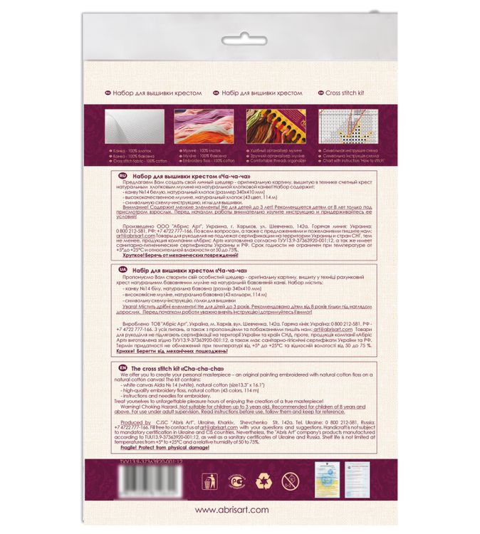 Набор для вышивания «Ча-ча-ча» — картинка 6