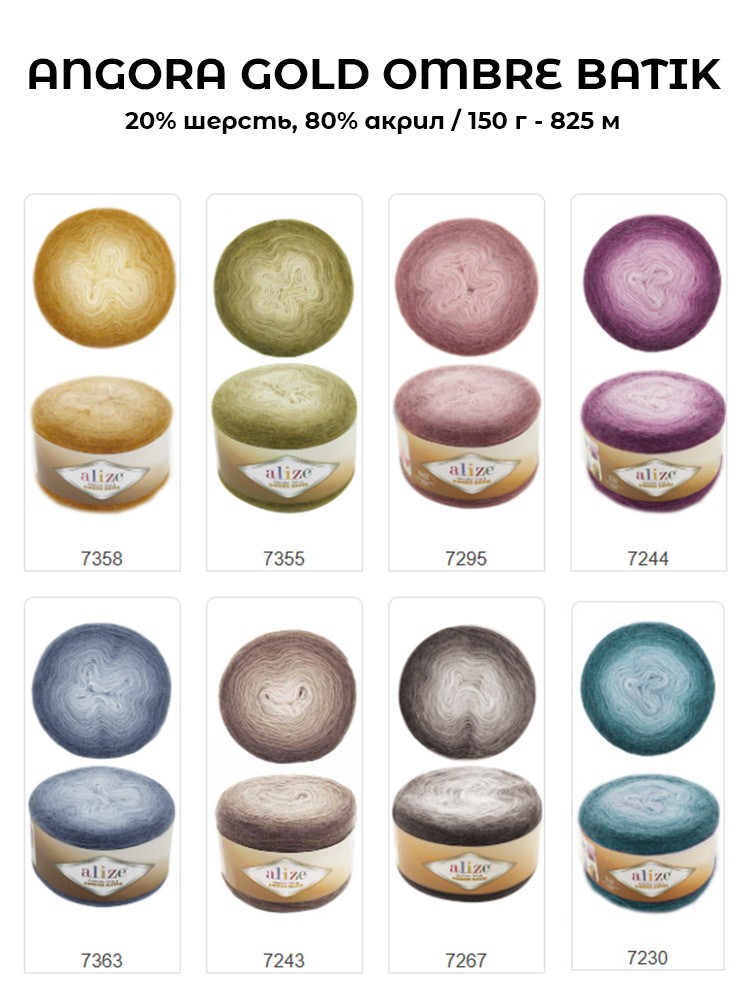 Пряжа ALIZE Angora Gold Ombre Batik (7243), кофе, 5 шт. по 150 г — картинка 10
