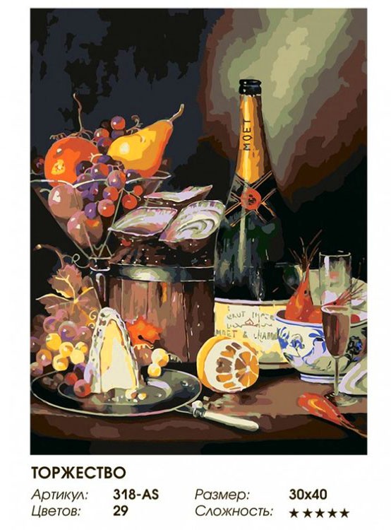 Картина по номерам «Торжество» — картинка 2