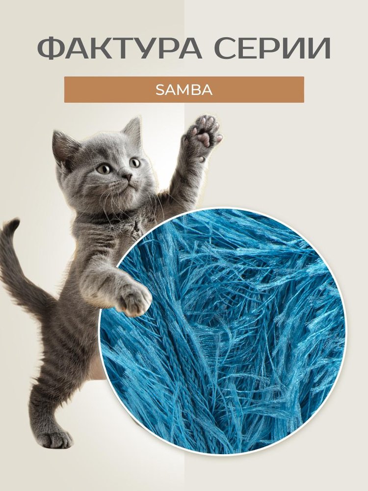 Пряжа YarnArt SAMBA (ЯрнАрт Самба), (30), бирюзово-голубой, 5 шт. по 100 г — картинка 3