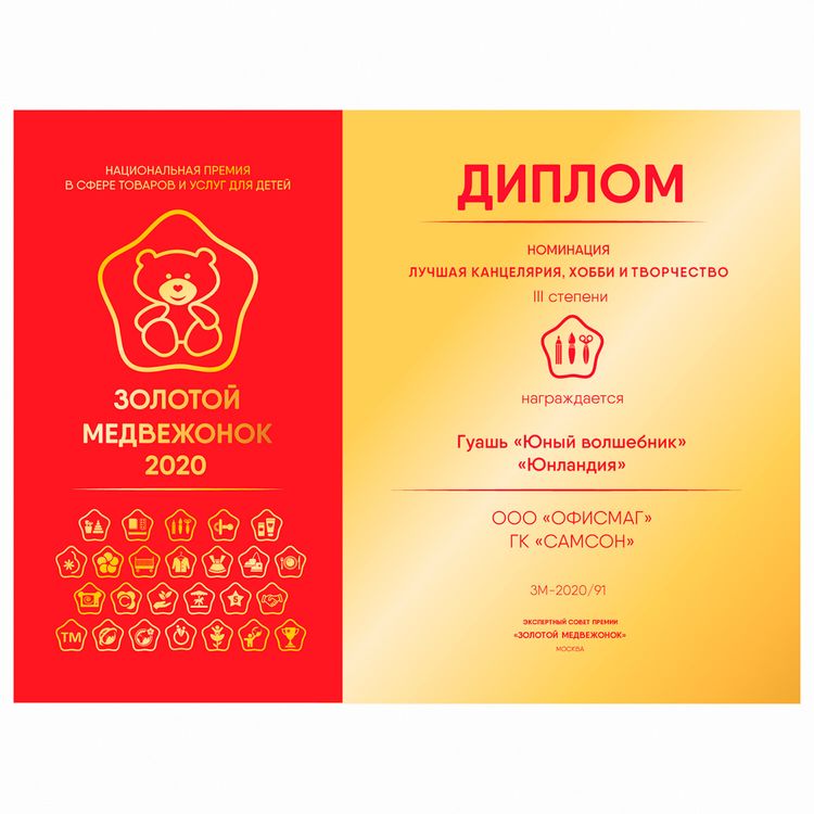 Гуашь Юнландия «Юный волшебник», 12 цв. по 20 мл — картинка 6