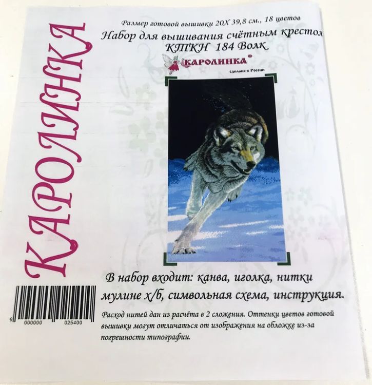 Набор для вышивания «Волк» — картинка 2