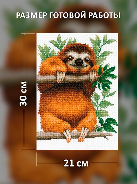 Набор для вышивания «Ленивец» — картинка 2